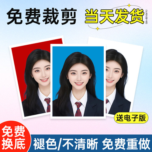 证件照打印洗照片照片冲印