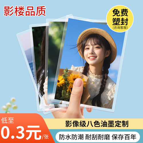洗相片洗照片高清冲印相纸3寸