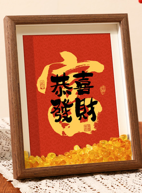 平安喜乐书法字画摆台相框