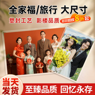 全家福照片冲印高清冲洗8/10/12寸集体毕业照打印大尺寸塑封相片