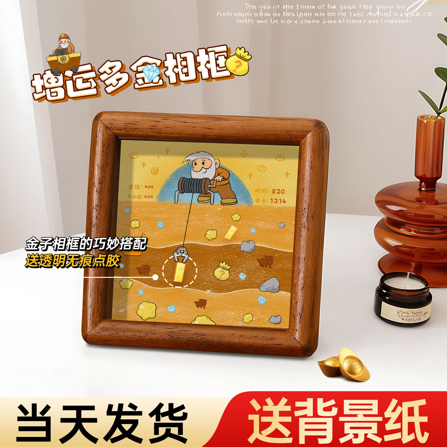 【攒金子金豆收纳】黄金矿工相框