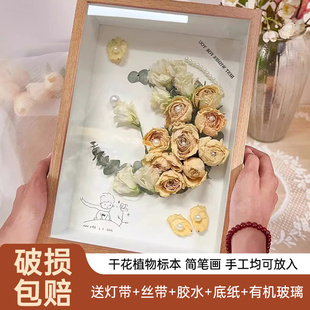 立体中空干花相框摆台diy手工礼物永生花保存盒装玫瑰标本的框架