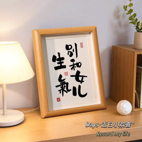 别和儿子生气莫生气家居饰品摆设