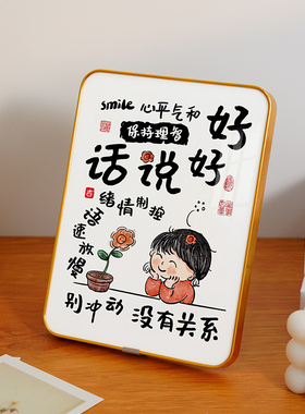 好好说话书法摆件相框摆台自律励志玄关办公室桌面卧室禅意装饰画