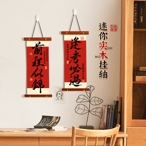 【名师力荐】手写挂画金榜题名