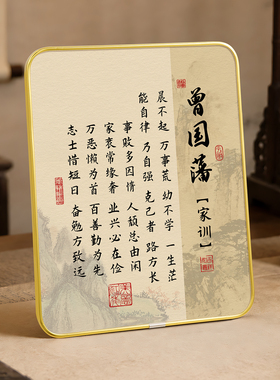 曾国藩家训家规摆件励志装饰
