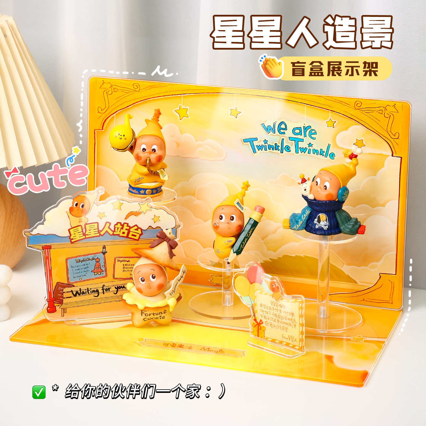 星星人亚克力盲盒收纳展示盒萌粒