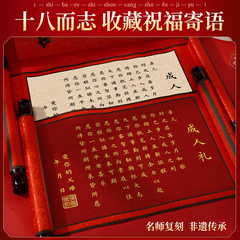 成人礼物18岁男生十八女孩仪式感礼盒卷轴高级实用道具年纪念意义