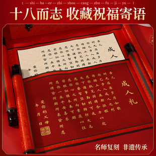 成人礼物18岁男生十八女孩仪式 感礼盒卷轴高级实用道具年纪念意义