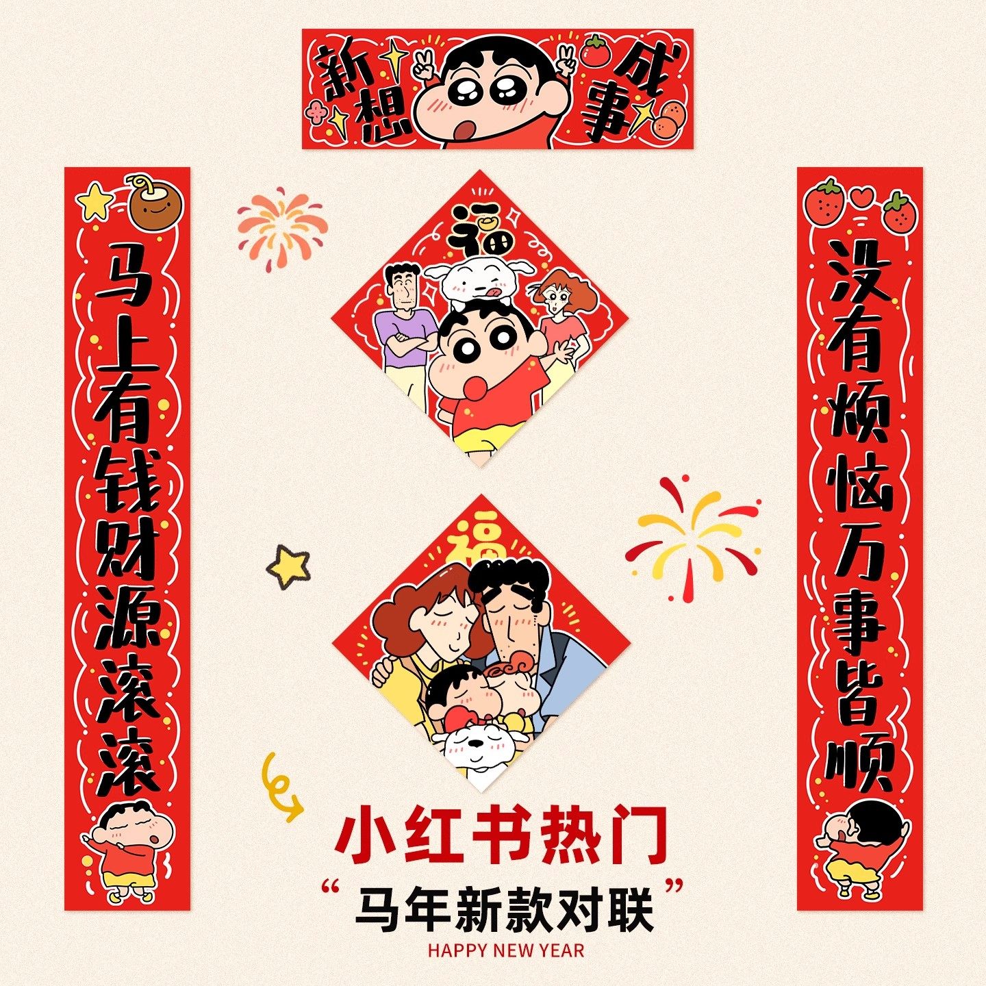 2026磁吸对联马年小新春联新年蜡笔可爱卡通创意福字入户门年轻人,节庆用品/礼品,对联,淘宝优惠券,粉丝福利购,淘宝优惠卷