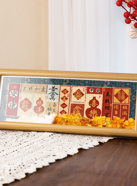 家居喜庆相框招财摆画