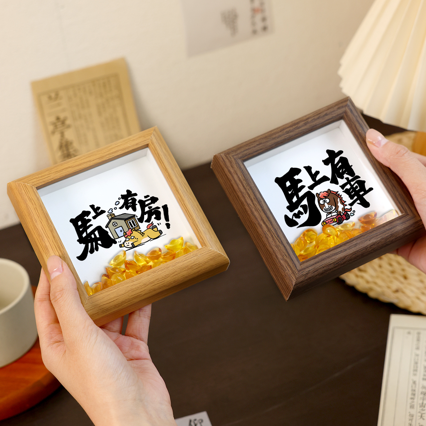 马上有车书法相框摆台高级感