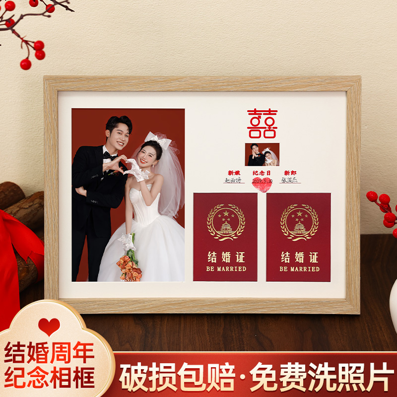 结婚证相框领证周年纪念日洗照片定制做摆台放结婚登记照创意礼物