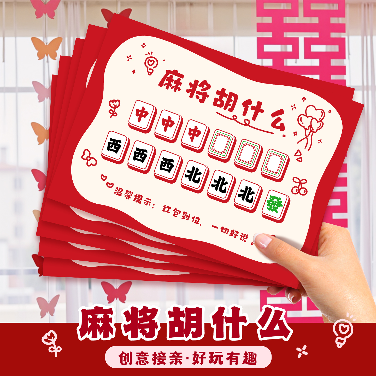 结婚氛围感接亲游戏喜庆