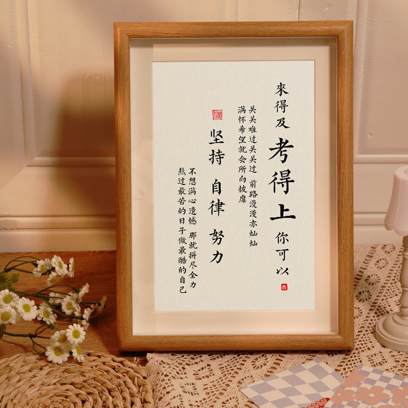 来得及考的上你可以中考高考艺办公室书法字挂画书房励志相框摆件