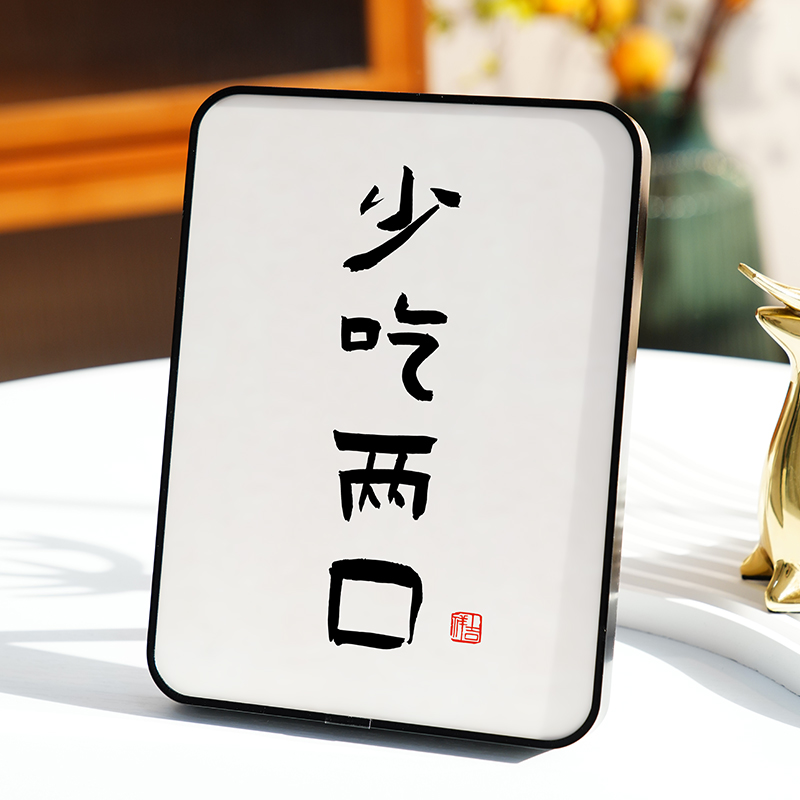 少吃两口节食座右铭警示减肥少食卧室文艺摆件送闺蜜字画摆台书法