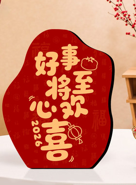 好事将至马年喜庆相框摆台