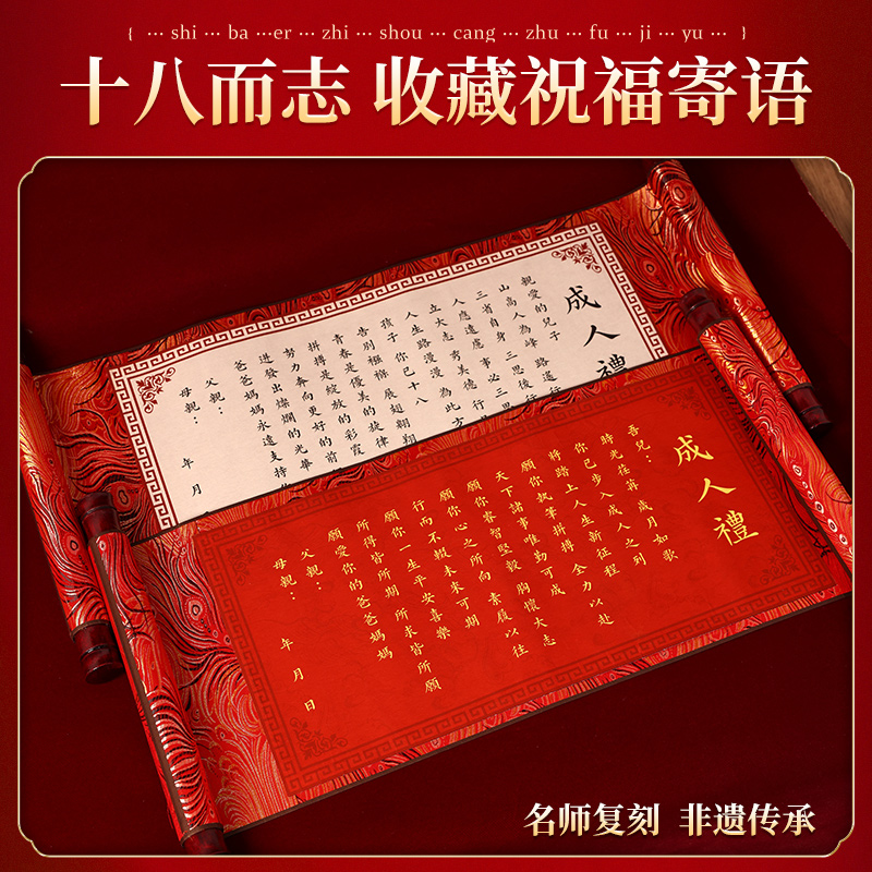 中式氛围感成人礼卷轴喜庆