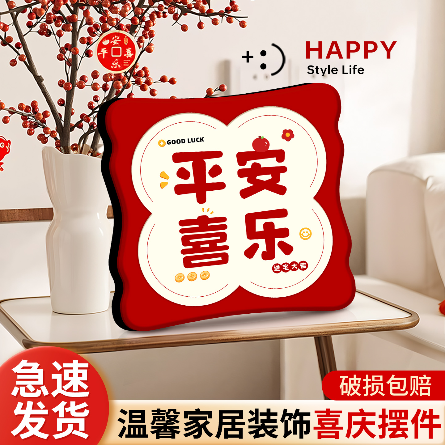 暖居如意喜庆摆台福字装饰摆件