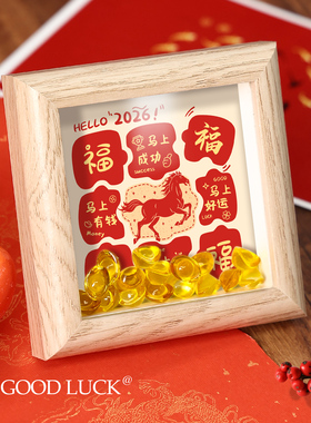 新居福字装饰客厅摆台