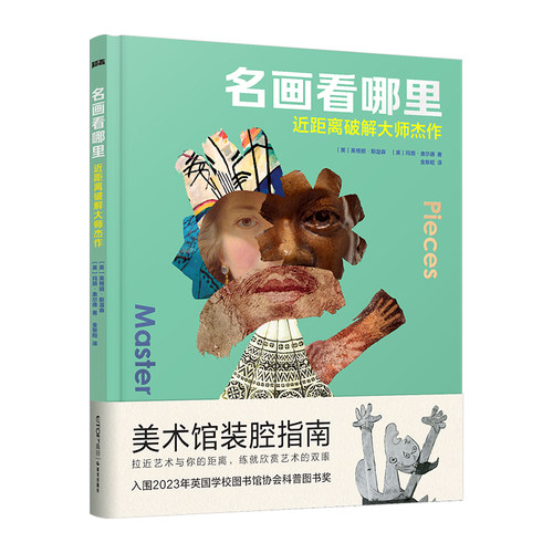 科普百科3-6岁艺术启蒙