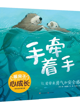 暖房子心成长系列绘本 第五辑 套装（共6册）