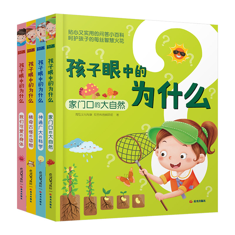 彩图注音版孩子眼中的为什么全套4册家门口的大自然我们可爱的身体稀奇古怪的动物神通广大的科学3-6岁孩子的阅读书趣味阅读