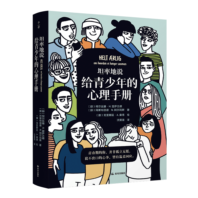 坦率地说中学生心理手册
