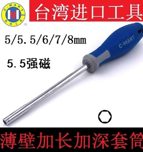 8mm套筒螺丝刀加长加深 理光施乐复印打印机维修工具西玛5 5.5