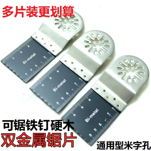 万用宝配件金属锯片34mm