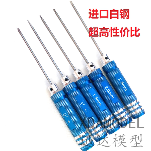 航模工具公制内六角进口