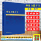人民卫生出版 卵巢功能不全张丹促进女性生殖健康生殖医学妇产科学书籍 精准治疗及预防 精准诊断 社9787117312080 卵巢功能不全