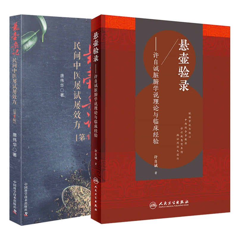 中医中药理论临床