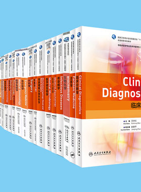 人卫版英文版教材双语临床医学MBBS耳鼻咽喉头颈外科学临床药理学生理学皮肤性病学病理学病理生理学微生物学精神病学生物化学