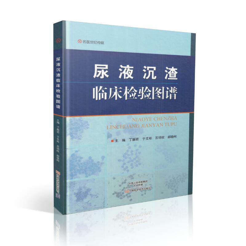 Genuine stock Famous doctor century Media Urine sediment clinical test atlas Vitamin Wen bin Yu Ming Quan Su Xiao Ke Hao Ma Yueyun editor Henan Science and technology pressin the Books/Magazine/Newspaper , Medical Health , Medical Atlas  category - from Buy2taobao.com to provide professional Taobao agent buy service