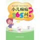小儿癫痫365问