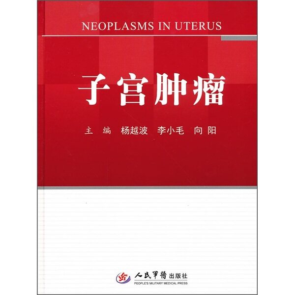 子宫肌瘤