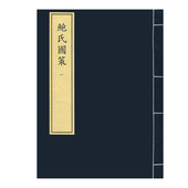 国家图书馆出版 鲍氏国策 中华再造善本 全八册 社 彩