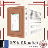 全新 国家图书馆出版 清代小学辑佚文献集成 正版 全二十八册 陈东辉 社 9787501376902