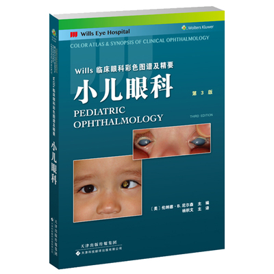现货正版 Wills临床眼科彩色图谱及精要小儿眼科第3版杨积文译天津科技翻译出版社9787543342507