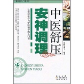 中医舒压安神调理
