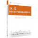 现货 科学出版 江苏农村农业生产经营发展报告2015 等 社 冯淑怡 正版