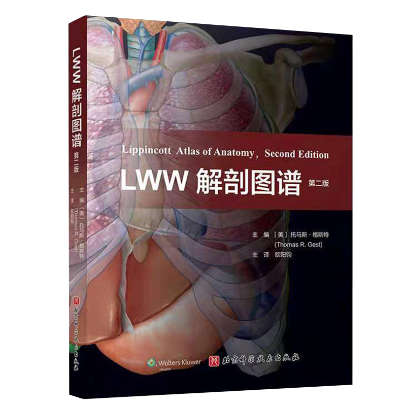 现货正版 LWW解剖图谱 第2版 丰富了头部五官和颅内解剖的内容 电脑绘图精细展现深浅层关系 9787571412081 北京科学技术出版社