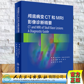 人民卫生出版 现货颅底病变CT和MRI影像诊断精要 张竹花 何波 社9787117329507 翻译版