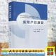 正版 社9787117324786 沈嵘范健主编人民卫生出版 现货 实用产后康复