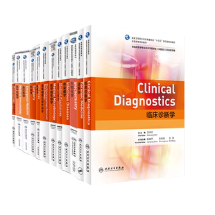 人卫版英文版教材双语临床医学MBBS耳鼻咽喉头颈外科学临床药理学生理学皮肤性病学病理学病理生理学微生物学精神病学生物化学