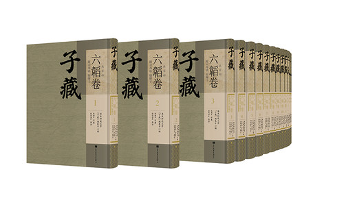 现货 子藏 兵家部 六韬卷 附司马法 尉缭子 全12册 方勇 国家图书馆出版社