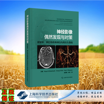 现货正版 神经影像偶然发现与对策放射科神经外科和神经内科医生指南 美 凯伊·D·韦斯特马克等 上海科学技术出版社9787547860724