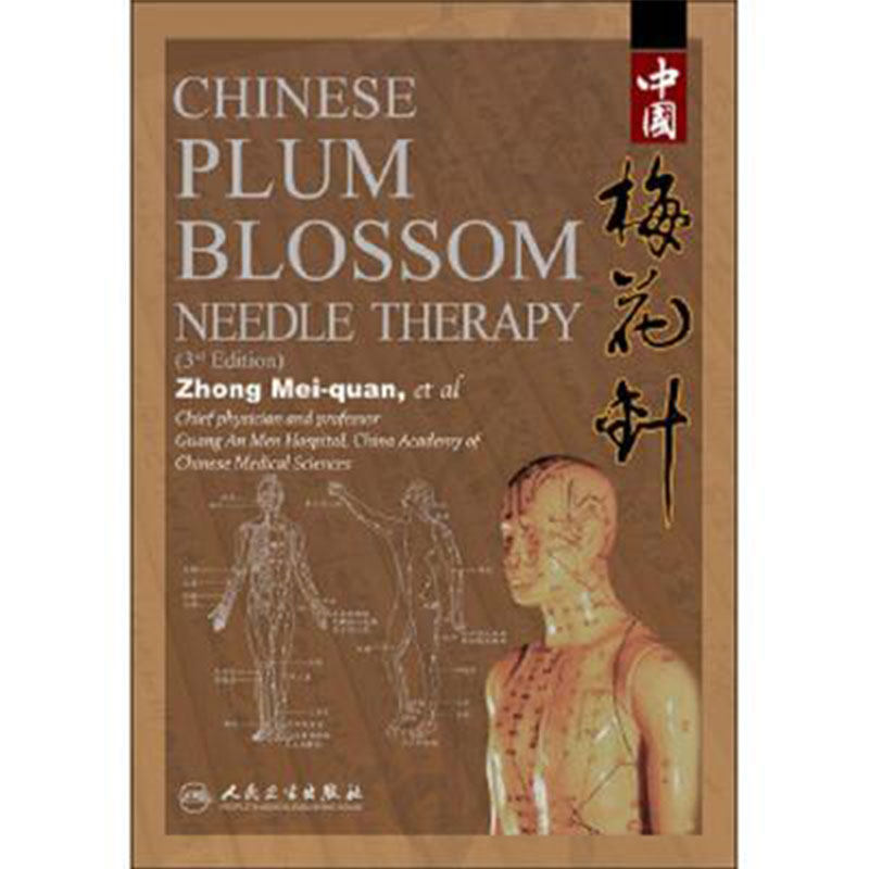 现货中国梅花针英文版外销书钟梅泉人民卫生出版社9787117085519