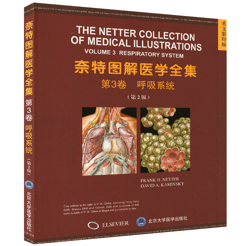 现货 奈特图解医学全集 第3卷 呼吸系统疾病 第2版二 影印英文版 北京大学医学出版社